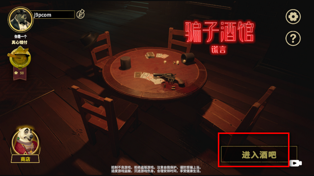 骗子酒馆谎言版免广告版4
